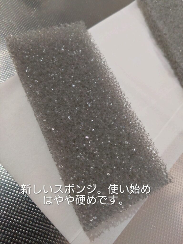 使い始めのスポンジの写真｛新しいスポンジ。使い始めはやや硬めです。」とコメントあり