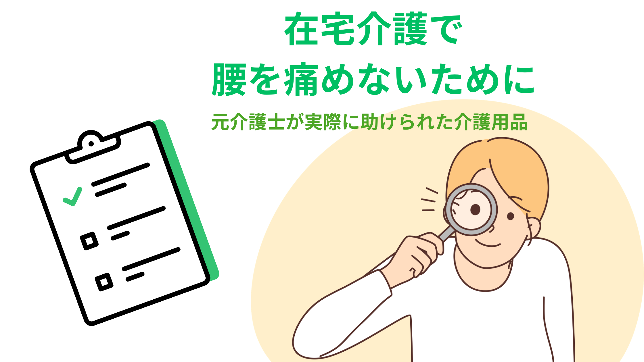 虫眼鏡でリストを見ている女性